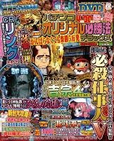 パチンコオリジナル必勝法デラックス　2017年8月号
