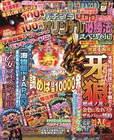 パチンコオリジナル必勝法スペシャル　2016年2月号