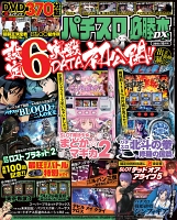 パチスロ必勝本DX　2016年10月号