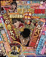 パチンコオリジナル必勝法スペシャル　2016年12月号