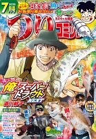 つりコミック2020年7月号