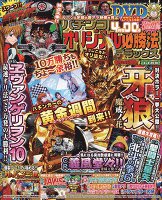 パチンコオリジナル必勝法デラックス　2015年11月号