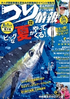 つり情報　2017年8月1日号