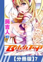 【分冊版】Bitch Trap（７）