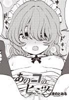 【単話版】あのコのヒミツ