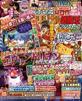 パチンコオリジナル必勝法スペシャル　2017年11月号