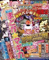 パチンコオリジナル必勝法スペシャル　2017年10月号