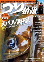 つり情報　2017年3月1日号