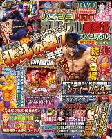 パチンコオリジナル必勝法スペシャル　2017年4月号