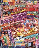 パチンコオリジナル必勝法スペシャル　2015年10月号