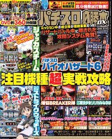 パチスロ必勝本DX　2015年9月号