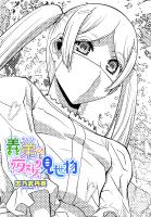 【単話版】義弟の夜桜見世物