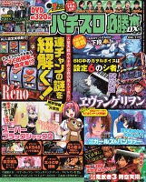 パチスロ必勝本DX　2016年1月号
