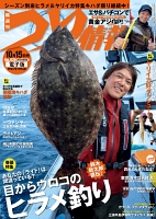 つり情報　2017年10月15日号