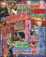 パチンコオリジナル必勝法スペシャル　2016年5月号