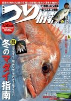 つり情報　2016年12月15日号