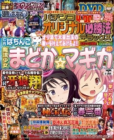 パチンコオリジナル必勝法デラックス　2017年11月号