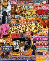 パチンコオリジナル必勝法スペシャル　2017年7月号
