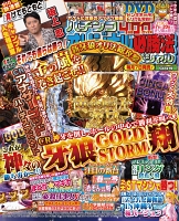 パチンコオリジナル必勝法スペシャル　2017年9月号