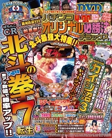 パチンコオリジナル必勝法デラックス　2017年6月号
