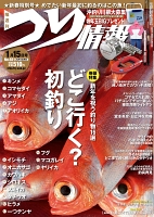 つり情報　2017年1月15日号