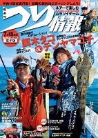つり情報　2017年7月15日号