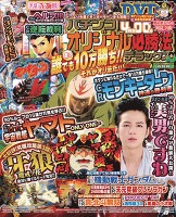 パチンコオリジナル必勝法デラックス　2016年4月号