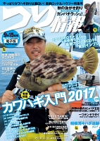 つり情報　2017年9月15日号
