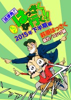 もっとはっさくが行く!!（８）