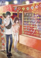 初恋ゴシップ【単行本版】(2)