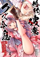 婚約破棄されたクズ令息は、前世を思い出したので平和に生きたい。(4)