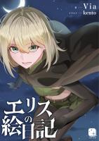 エリスの絵日記（１）