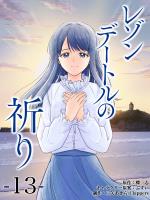 レゾンデートルの祈り　第13話「天秤」 (1)