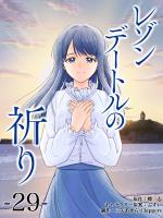 レゾンデートルの祈り　第29話「ゆびきり」 (5)