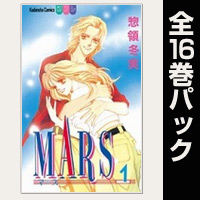 MARS【全16巻パック】