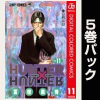 HUNTER×HUNTER カラー版【11巻～15巻パック】