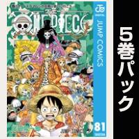 ONE PIECE モノクロ版【81巻～85巻パック】