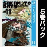 SAKAMOTO DAYS【11巻～15巻パック】