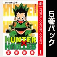 HUNTER×HUNTER カラー版【１巻～５巻パック】