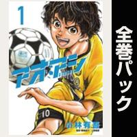 アオアシ【全40巻パック】