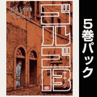 ゴルゴ13【101巻～105巻パック】