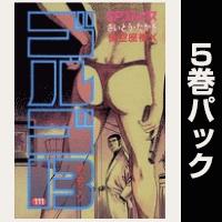 ゴルゴ13【111巻～115巻パック】