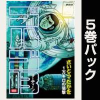 ゴルゴ13【191巻~195巻パック】