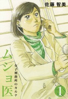 ムショ医（１）