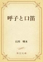 呼子と口笛