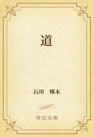 道