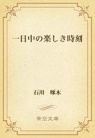 一日中の楽しき時刻