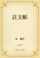 註文帳