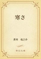 寒さ
