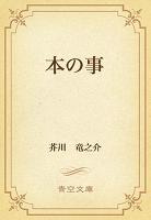 本の事